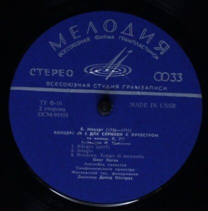 Ленинградский Завод Грампластинок СМ 01917-18 - Моцарт концерт № - Image 4