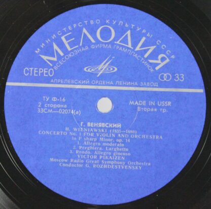 33СМ 02073—74 - Violin Concertos - Image 3