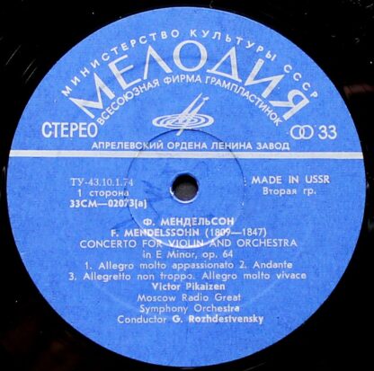 33СМ 02073-4 - Violin Concertos - Image 2