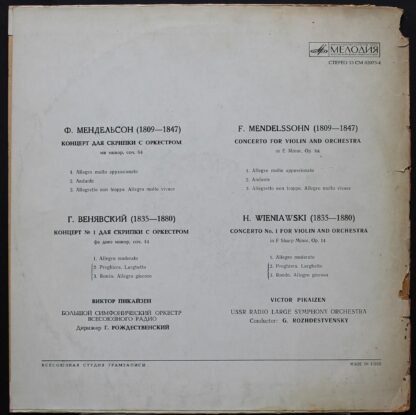 33СМ 02073-4 - Violin Concertos - Image 3