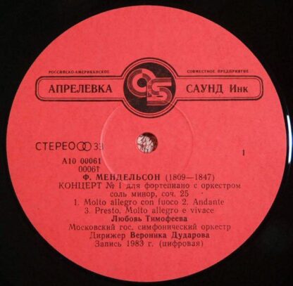 Aprelevka Sound Inc. А10 00061 008 - Концерты N 1 И 2 Для Фортеп - Image 3