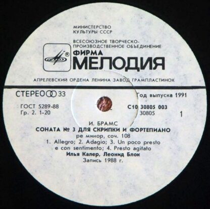 С10 30805 003 - Sonata No. 3 For Violin And Piano / Five Melodi - Image 3