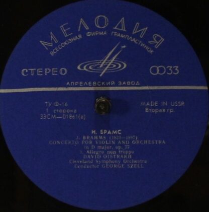 33СМ 01861—2 - Concerto For Violin And Orchestra - Image 4