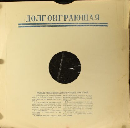 Апрелевский Завод Д-01576 - Опера "Аида" / Балетная Сюита Из Опе - Image 2
