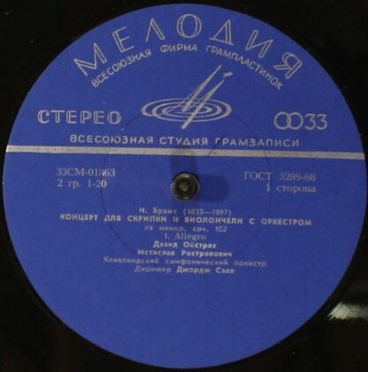 С 01863-64 - Концерт Для Скрипки И Виолончели С Оркестром Ля Ми - Image 3