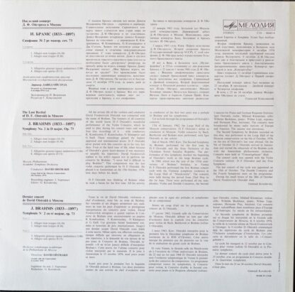 C10 - 06643-4 - The Last Recital Of D.F.Oistrakh In Moscow / Br - Image 2
