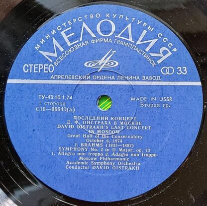 C10 - 06643-4 - The Last Recital Of D.F.Oistrakh In Moscow / Br - Image 3