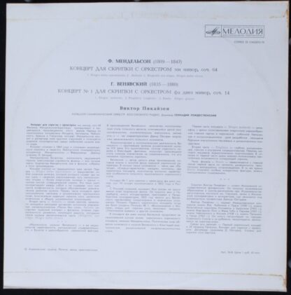 33СМ 02073—74 - Концерты Для Скрипки С Оркестром - Image 2