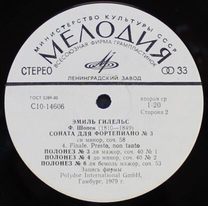 С10—14605-6 - Соната Для Фортепино № 3 / Полонезы № 3, № 4, № 6 - Image 2