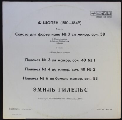 С10—14605-6 - Соната Для Фортепино № 3 / Полонезы № 3, № 4, № 6 - Image 3