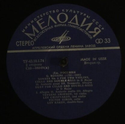 33 С 10—08047-48 - Two Sonatas For Two Violins Cello And Double - Image 4