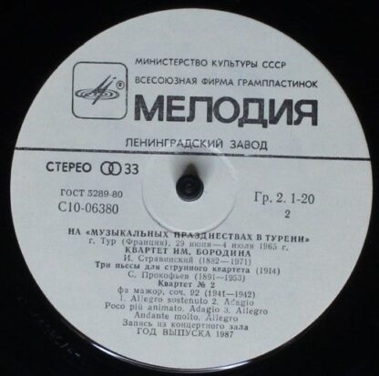 C10—06379-80 - Aubade. Three Pieces. Quartet No. 2 - Image 4