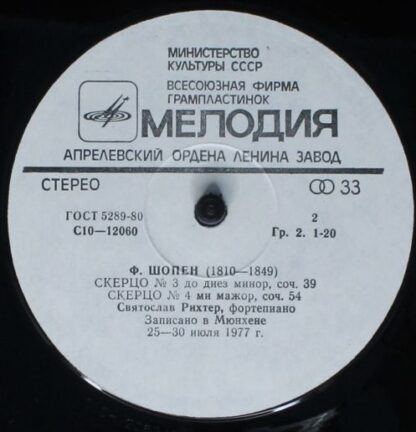 С 10—12059-60 - Четыре Скерцо - Image 4