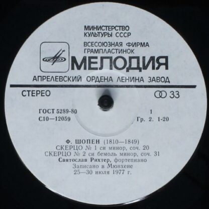 С 10—12059-60 - Четыре Скерцо - Image 3