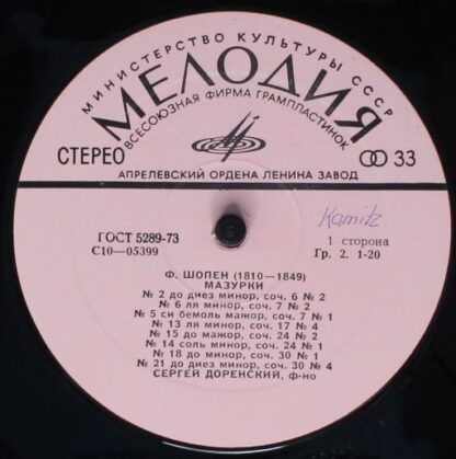 С 10—05399-400 - Мазурки - Image 3