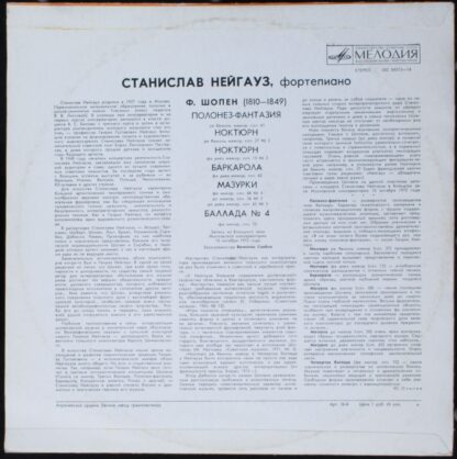 33C 04513-14 - Произведения Для Фортепиано Ф. Шопена - Image 2