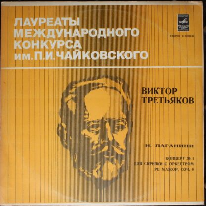 33 C 01329-30 - III Международный конкурс им П.И.Чайковского /