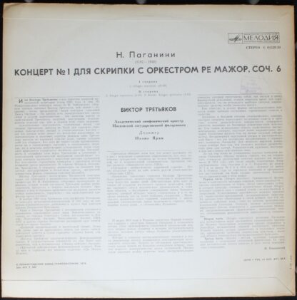 33 C 01329-30 - III Международный конкурс им П.И.Чайковского / - Image 2