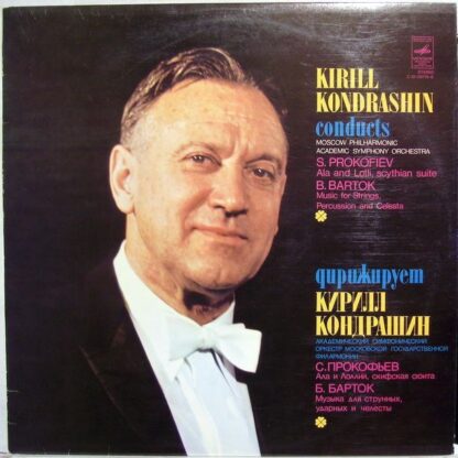 С 10-04775-6 - Ala And Lolli, Scythian Suite / Music For String - Image 2