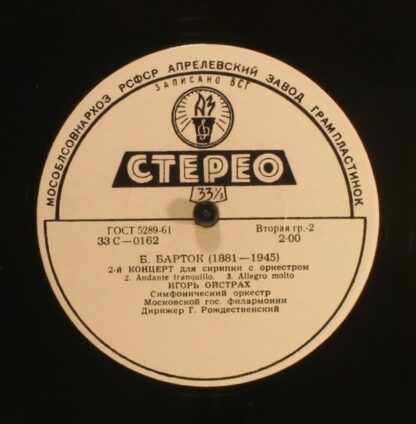 Апрелевский Завод С 0161—0162 - 2-й Концерт Для Скрипки С Оркест - Image 4