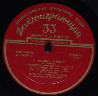 Апрелевский Завод Д 03064(a) - 03065(a) - Concerto For Violin An