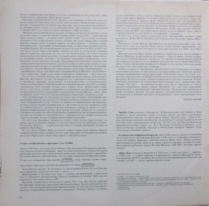 Hungaroton LPX 11517 - Scherzo For Piano & Orchestra / Kossuth / - Image 4
