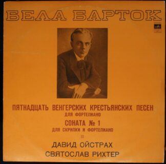 C 10-05441-42 - Пятнадцать венгерских крестьянских песен для фо