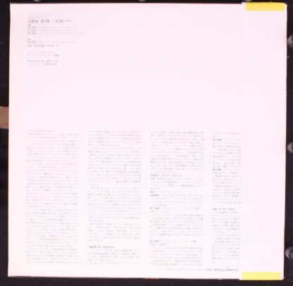 Deutsche Schallplatten ET-5050 - Sinfonie Nr. 5 F-dur Op. 76 - Image 2