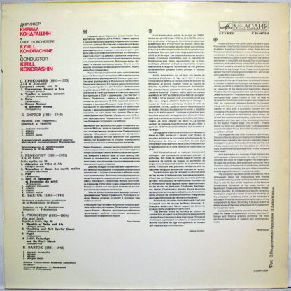 С 10-04775-6 - Ala And Lolli, Scythian Suite / Music For String - Image 3