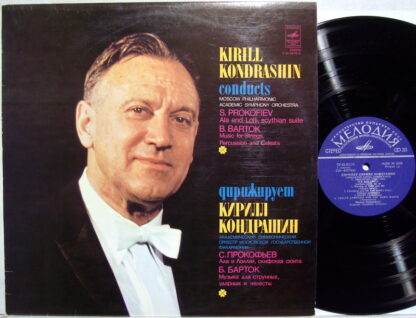 С 10-04775-6 - Ala And Lolli, Scythian Suite / Music For String