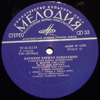 С 10-04775-6 - Ala And Lolli, Scythian Suite / Music For String - Image 4