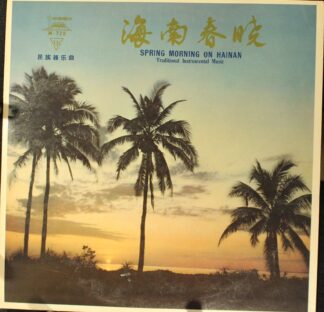 NoLabel M-720 - 海南春晓 = Spring Morning On Hainan