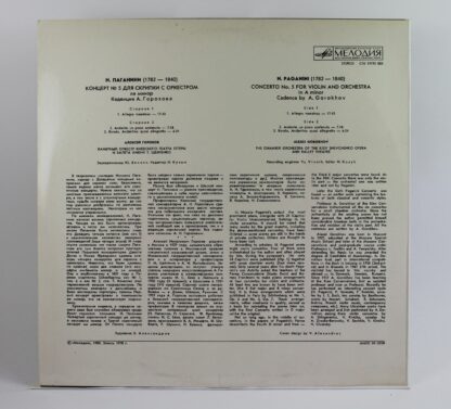 С10 19793 004 - Niccolò Paganini, Алексей Горохов - Концерт №5 - Image 2