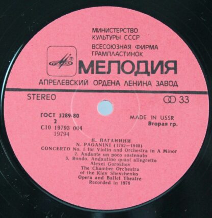 С10 19793 004 - Niccolò Paganini, Алексей Горохов - Концерт №5 - Image 3