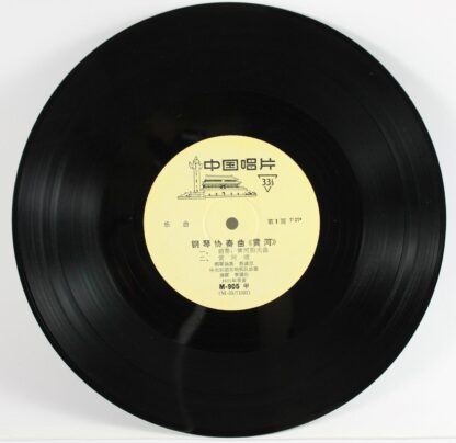 NoLabel M-905 - 殷诚忠, 殷诚忠, 殷诚忠 - 钢琴协奏曲 《黄河》 - Image 4