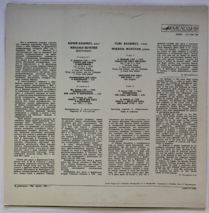 С10 19681 008 - Yuri Bashmet, Михаил Мунтян - Hindemith / Enesc - Image 2