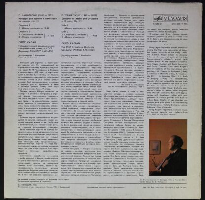 A10 00177 005 - Pyotr Ilyich Tchaikovsky, Oleg Kagan, Jansug Ka - Image 3