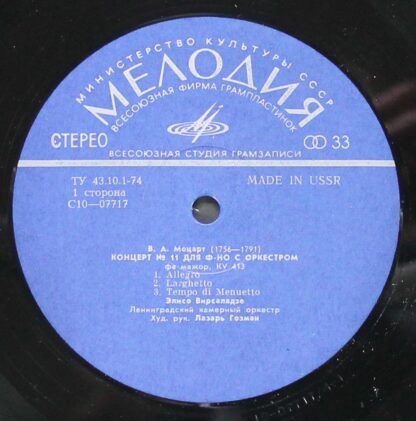 33 С 10-07717-18 - Wolfgang Amadeus Mozart, Eliso Virsaladze, B - Image 3