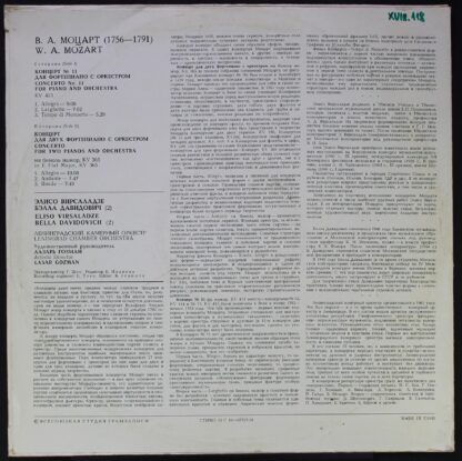 33 С 10-07717-18 - Wolfgang Amadeus Mozart, Eliso Virsaladze, B - Image 2