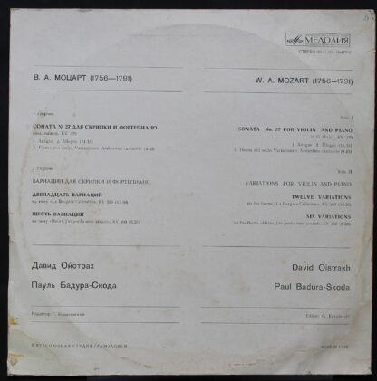 33 С10 06477-8 - David Oistrach, Paul Badura-Skoda, Wolfgang Am - Image 2