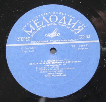 33 С10—06477-8 - David Oistrach, Paul Badura-Skoda, Wolfgang Am - Image 3
