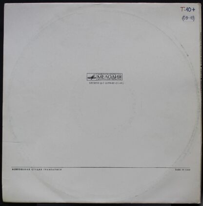 C 01779-82 - David Oistrach, Pyotr Ilyich Tchaikovsky - Jubilee - Image 2