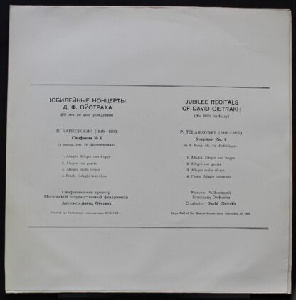 C 01779-82 - David Oistrach, Pyotr Ilyich Tchaikovsky - Jubilee - Image 4
