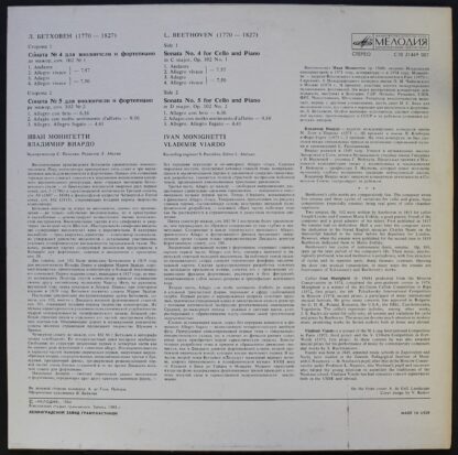 С10 21449 007 - Ludwig van Beethoven, Ivan Monighetti, Vladimir - Image 3