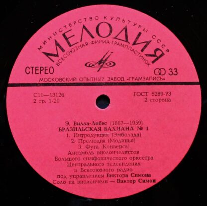 33 С10—13125-6 - Victor Simon, Luigi Boccherini, Heitor Villa-L - Image 2