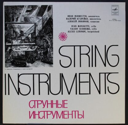 33С 10-07851-52(а) - Ivan Monighetti, Валерий Кудрейко, Alexei
