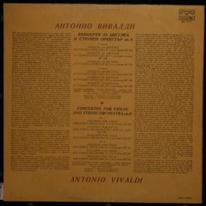 Balcanton ВСА 10117 - Antonio Vivaldi - Концерти За Цигулка И Ст - Image 2