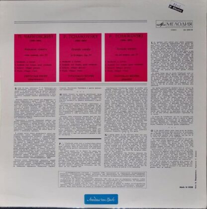 СМ 03997-8 - Pyotr Ilyich Tchaikovsky, Sviatoslav Richter - Gra - Image 2