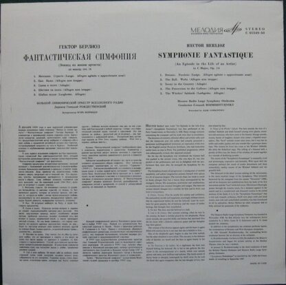 C 01549-50 - Hector Berlioz, Большой Симфонический Оркестр Всес - Image 2