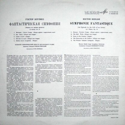 C 01549-50 - Hector Berlioz, Большой Симфонический Оркестр Всес - Image 2